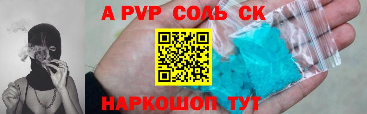 Альфа ПВП кристаллы  Вход с VPN  APVP VHQ  Кстово 
