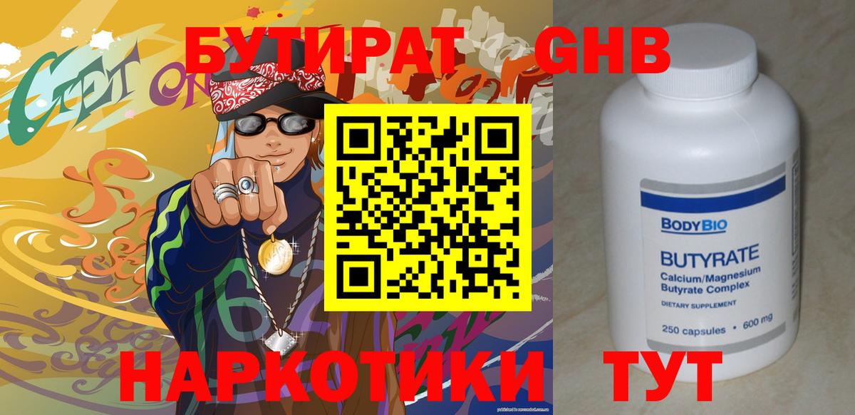 БУТИРАТ Butirat Кстово