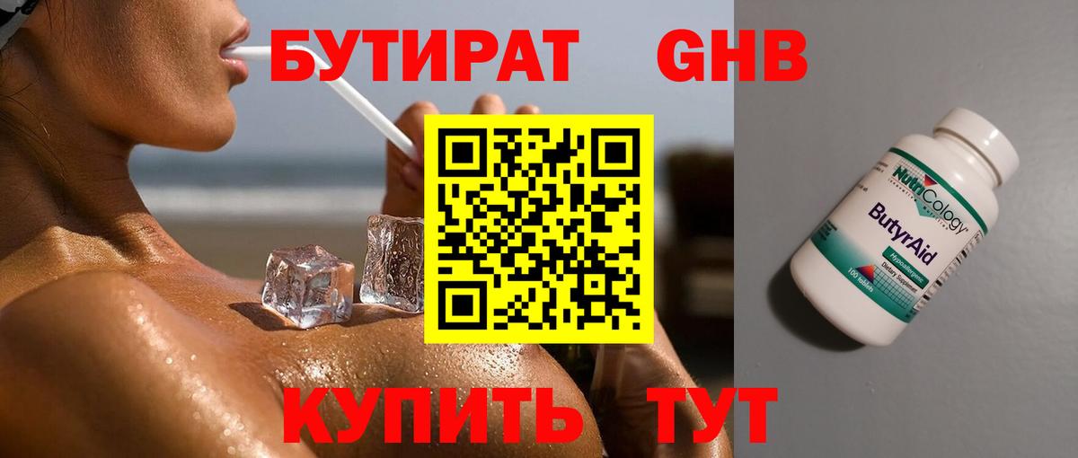 Бутират  Вход с VPN  Кстово  Бутират вода 