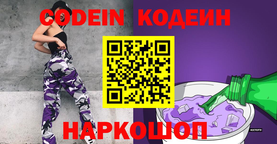 Кстово  Codein напиток Lean (лин)  Вход с VPN 