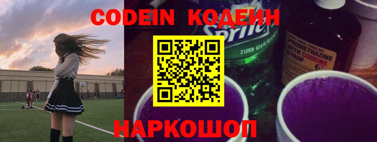 Кодеиновый сироп Lean напиток Lean (лин) Кстово